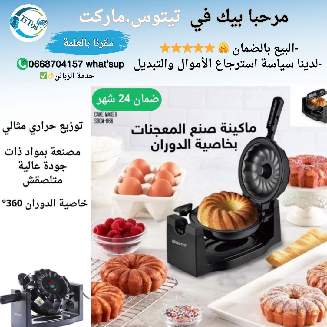 ماكينة صنع الكيك الكهربائية بخاصية الدوران😍⭐ - Image 1